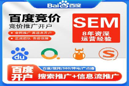 SEM竞价托管服务——让广告更智能